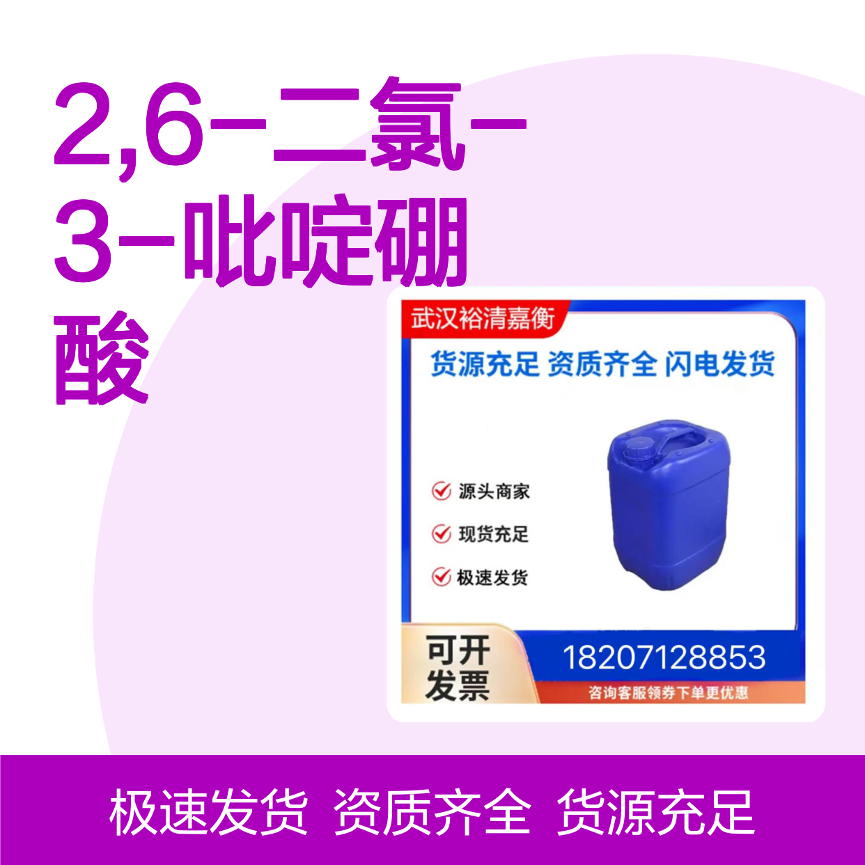 2,6-二氯-3-吡啶硼酸CAS:148493-34-9白色粉末医药中间体