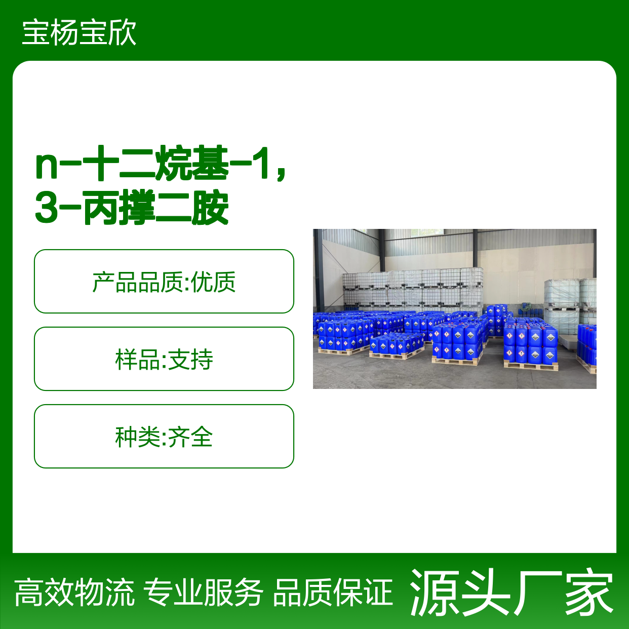 十二烷基 丙撑二胺 化工中间体 TSCA认证 厂家供应
