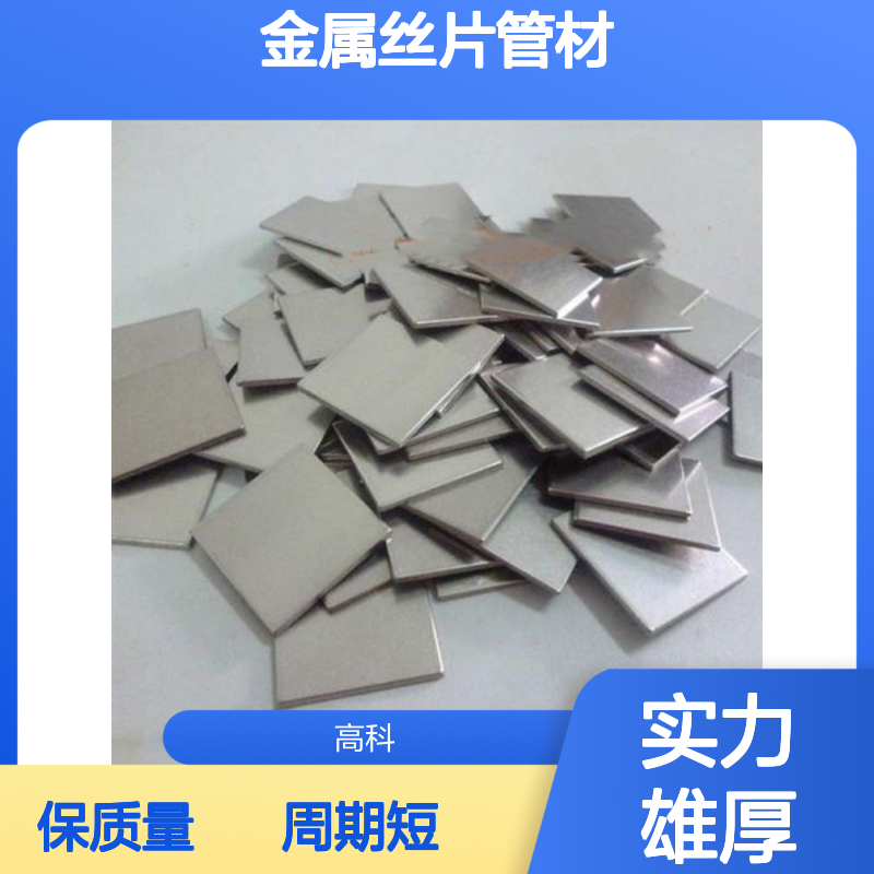 高科新材 金属丝片管材 规格齐全 支持定制 发货迅速