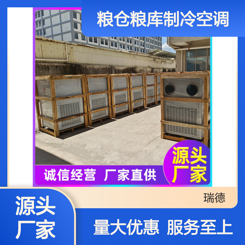粮仓粮库专用空调 性能稳定 操作灵活 技术成熟