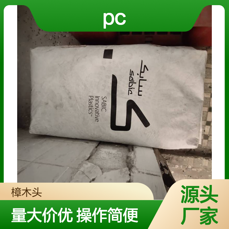 紫外线稳定PC-基础塑料241-YW8C033 低粘度 冷成型加工优