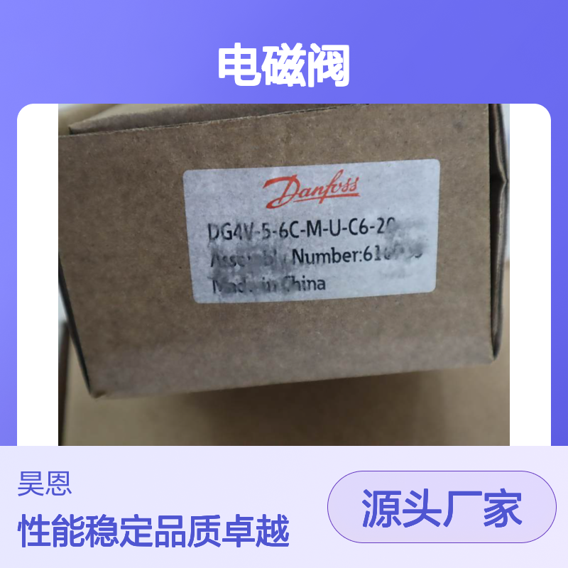 DG4V-5-6C-M-U-C6-20 616783 威格士VICKERS电磁阀丹佛斯DANFOSS