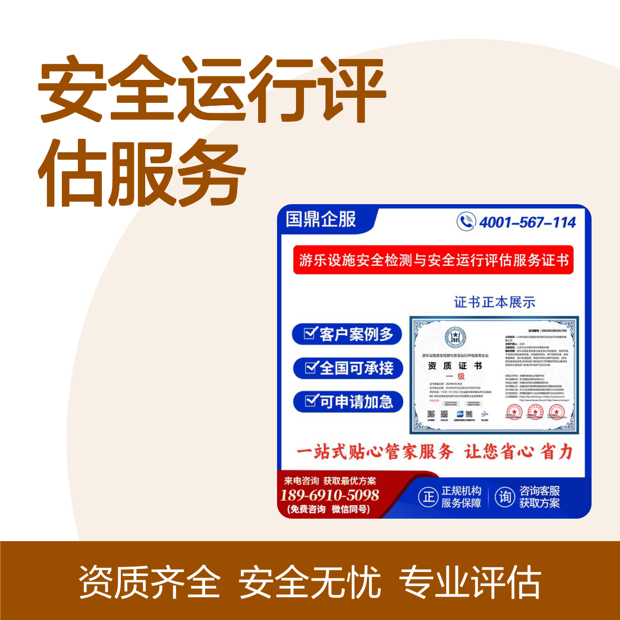 游乐设施安全检测与安全运行评估服务企业资质证书 投标加分 ESCE