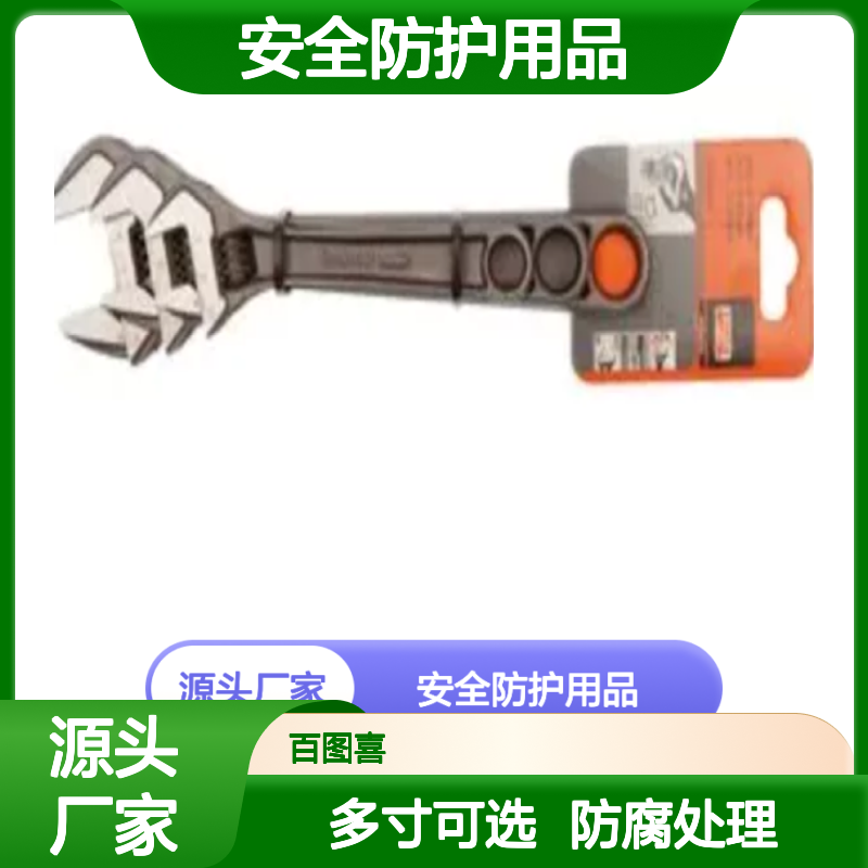 百图喜安全防护用品提供 ADJUST 3 3件 可调扳手套件