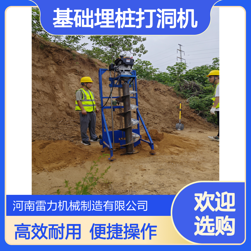 光伏基础埋桩打洞机 轻型立柱护栏打孔机预埋挖孔机雷力