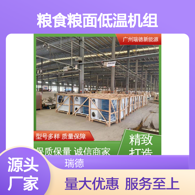 粮仓粮食低温机组 高效节能 安装便捷 定制服务