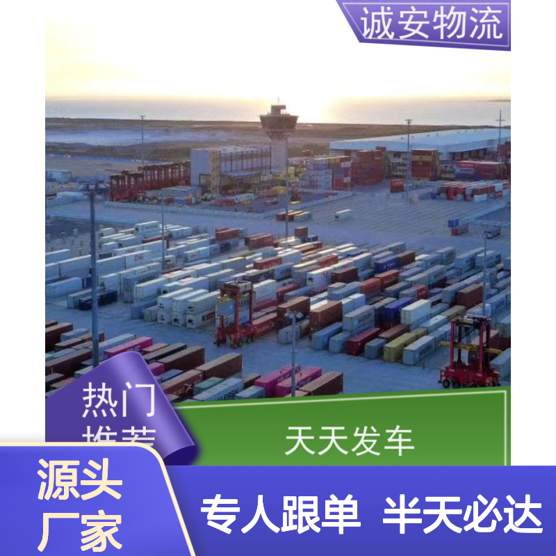 诚安物流 45尺自备柜 广州到澳门 专人跟单 半天到