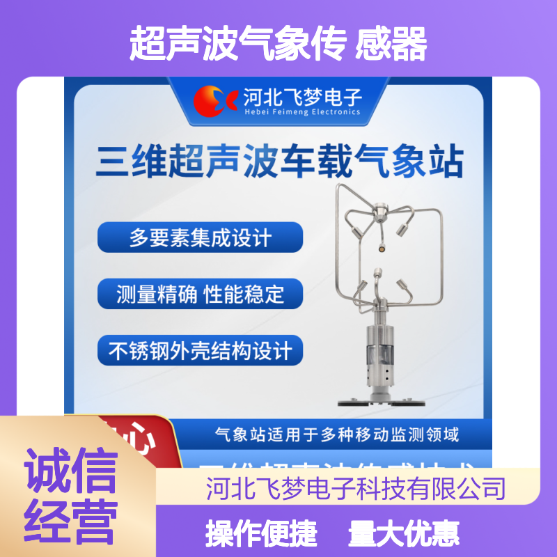 三维超声波车载气象站 移动监测多参数集成 不锈钢外壳稳固耐用