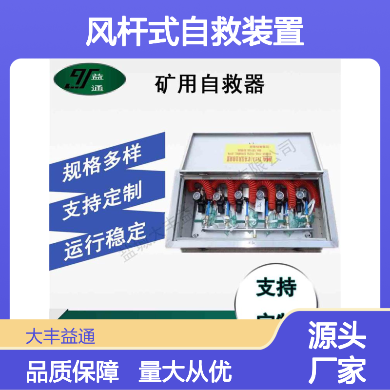 矿用供水压风杆式自救装置 支持定制 携带便捷