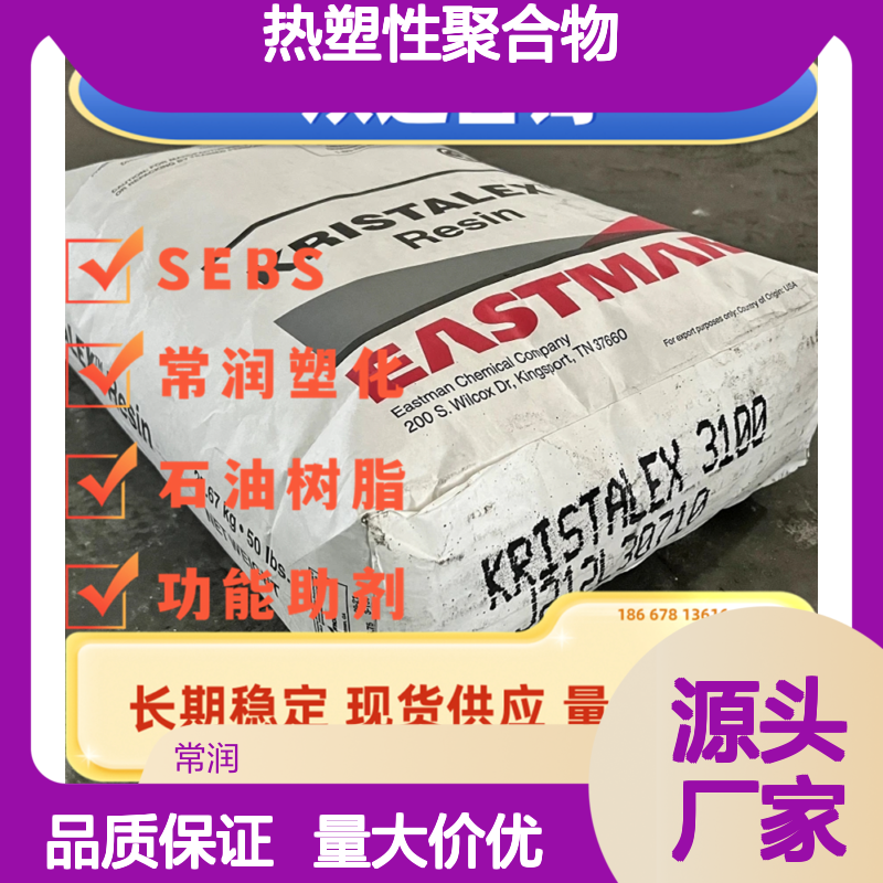 伊士曼Kristalex? 3085 水白色非极性 低分子量热塑性聚合物