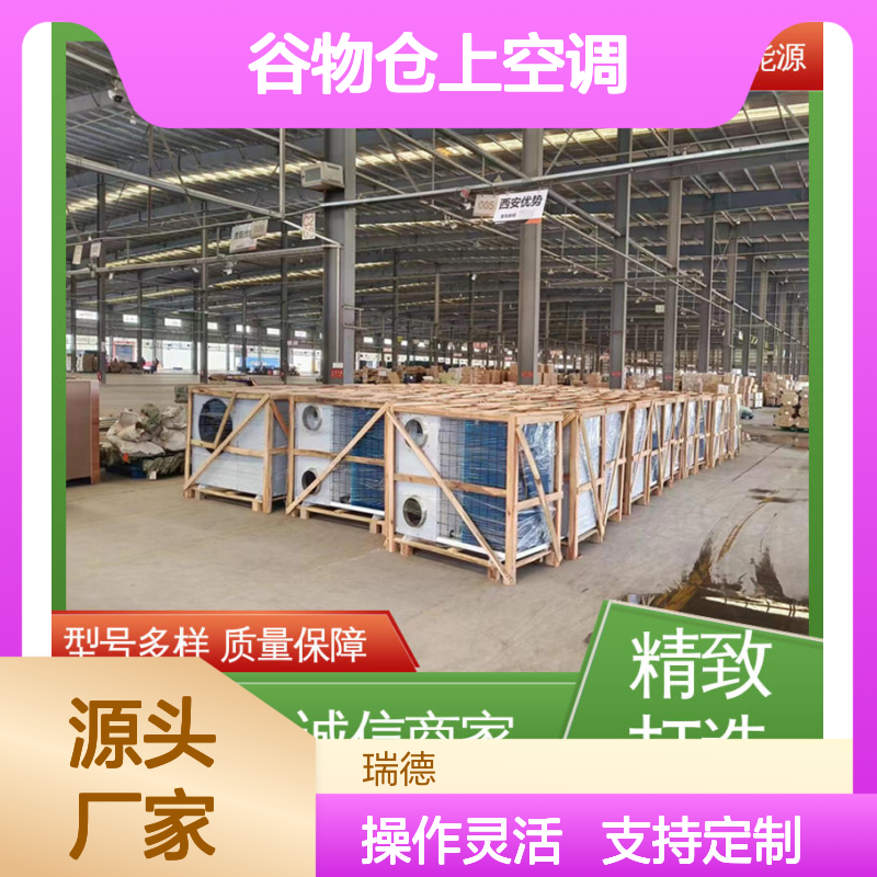 粮仓空调 支持定制 质量保障 体积小巧 效率高超
