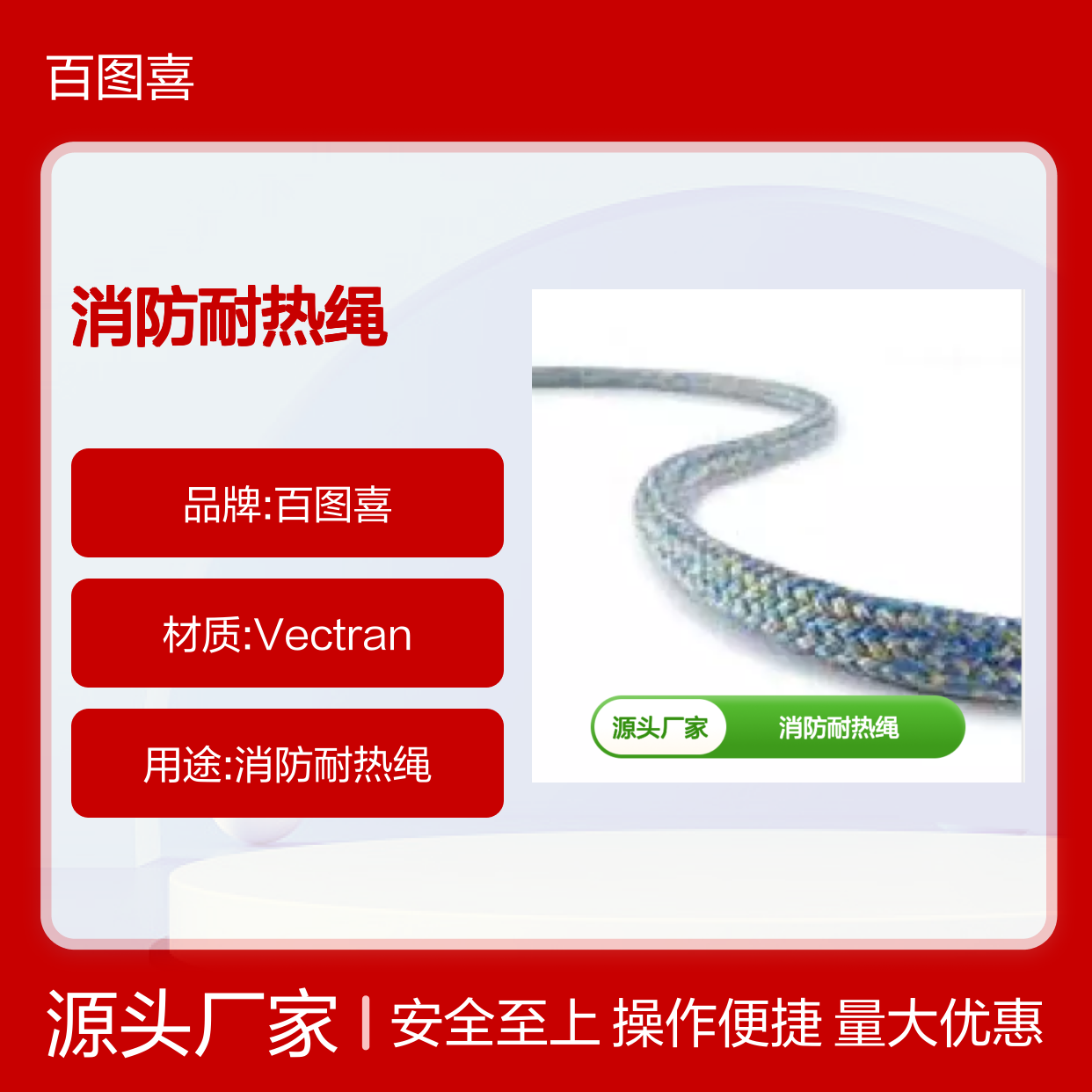 百图喜 消防耐热绳 Teufellberger安全绳索 Therma Shield Prusik