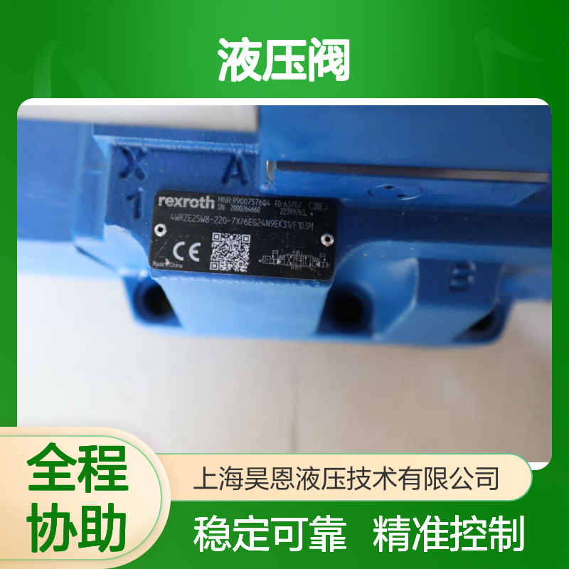 4WRZE25W8-220-72/6EG24N9EK31/F1D3M 力士乐REXROTH 液压阀 高性能