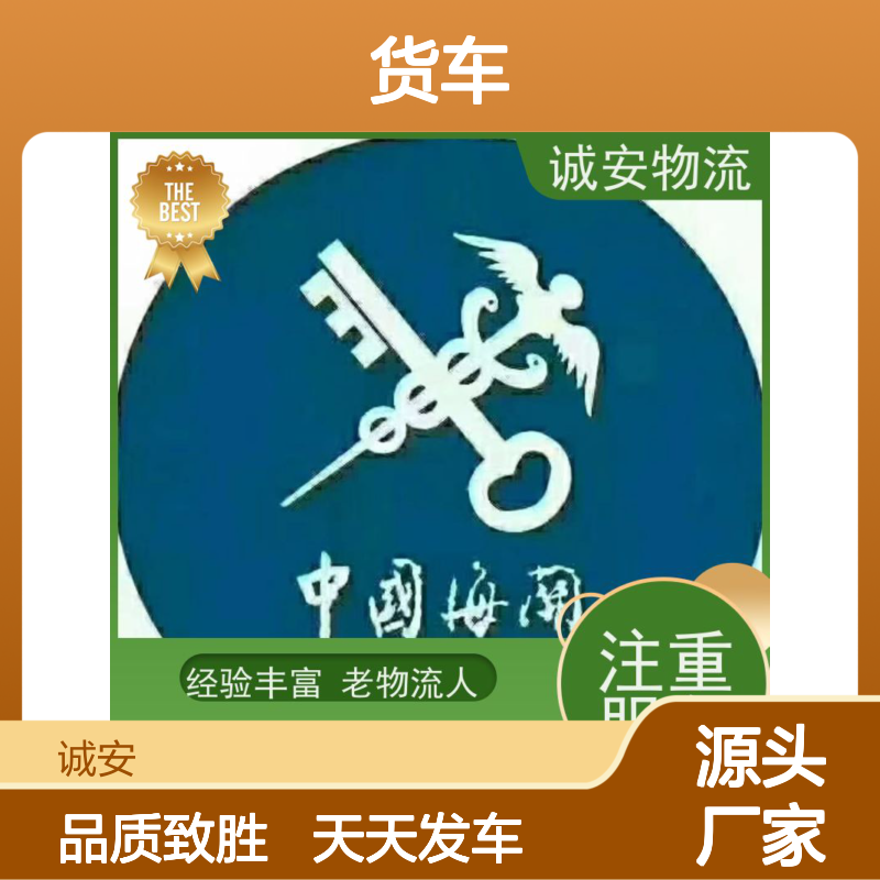 诚安物流小货车深圳到义乌一般贸易买单报关随时发车