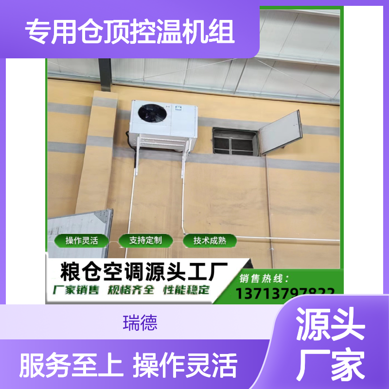 粮仓专用仓顶控温机组 支持定制 技术成熟 安装方便