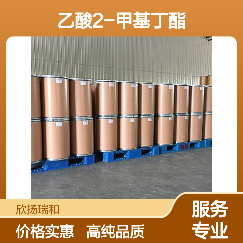 乙酸2-甲基丁酯 CAS: 624-41-9 高含量 乙酸叔戊酯/2-甲基丁基乙酸酯