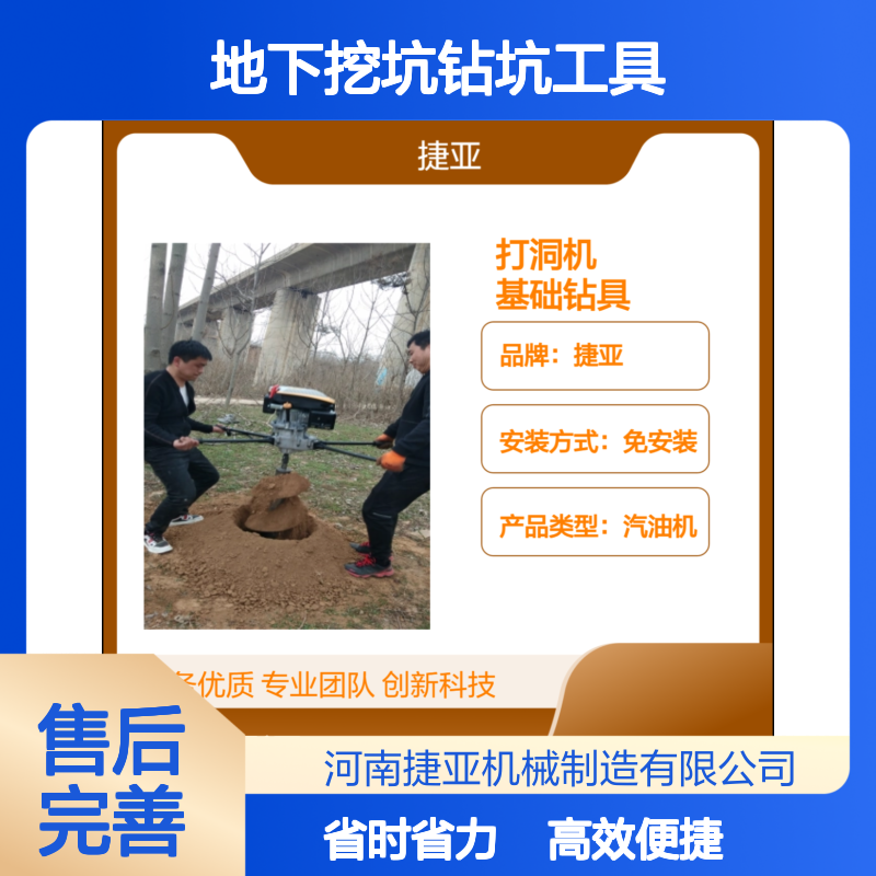 山地灌注埋桩打桩引孔机 捷亚jk 茶园基础地下挖坑钻坑工具