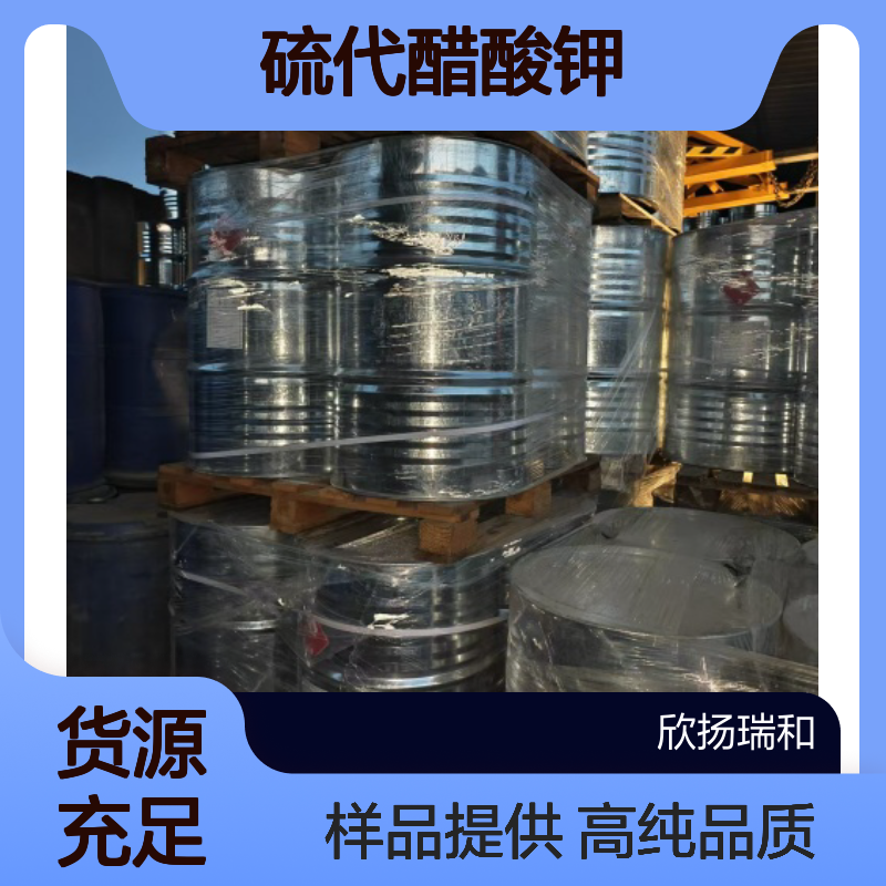硫代乙酸钾CAS:10387-40-3 硫代醋酸钾 高含量可提供样品