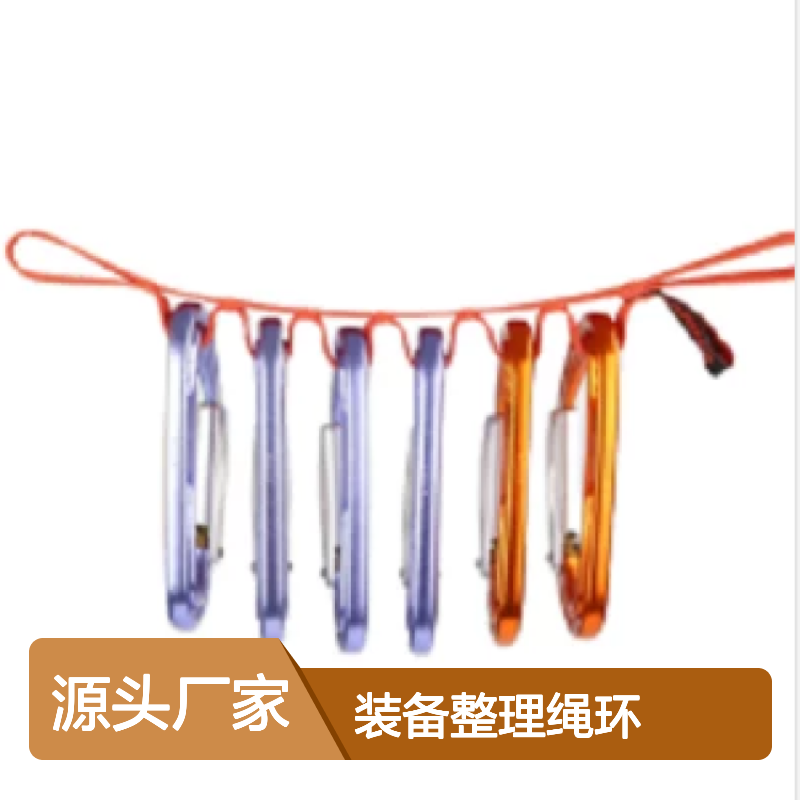 百图喜安全防护用品提供 BARHAR BH9602 装备整理绳环 25cm