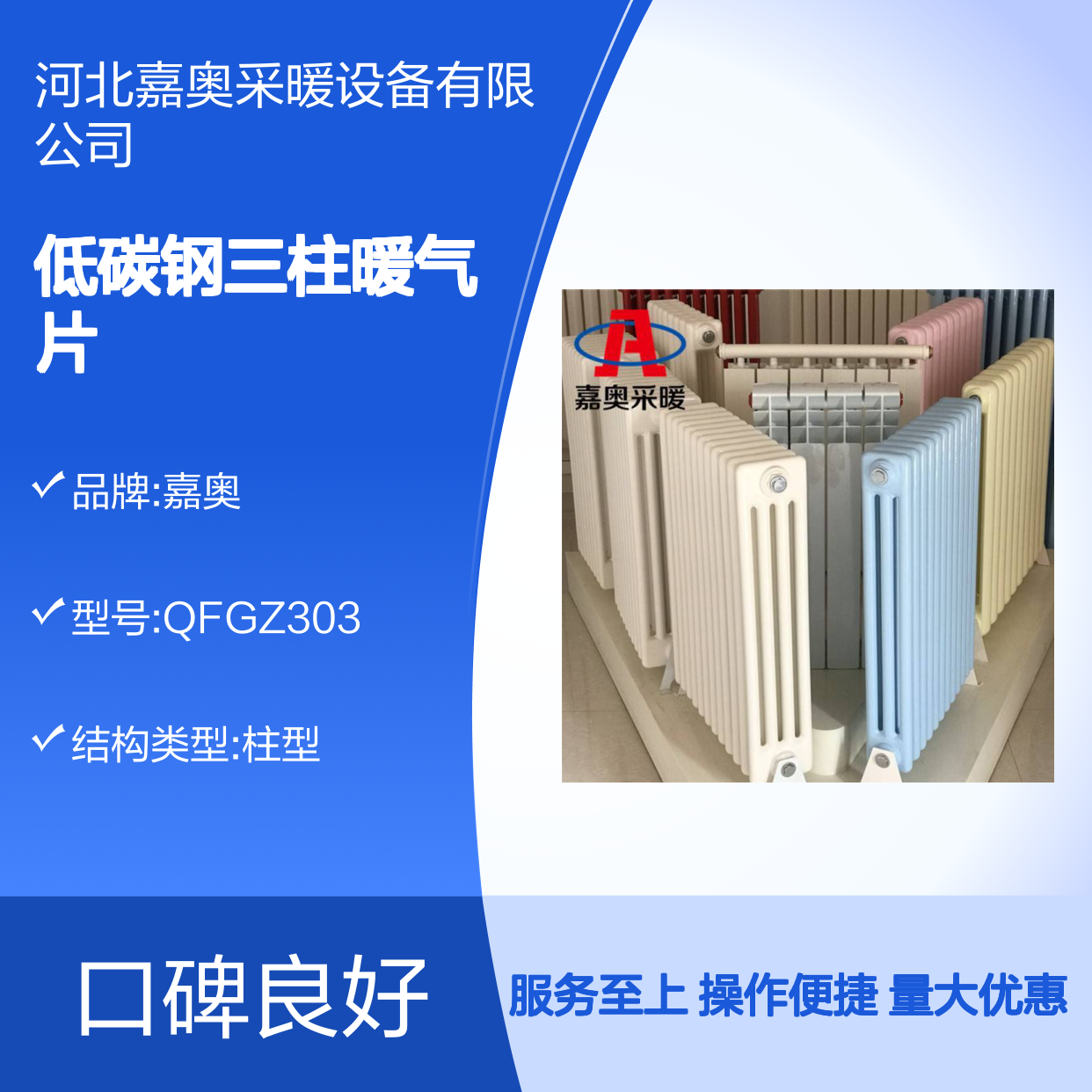 嘉奥 QFGZ303钢管三柱散热器 低碳钢暖气片 散热快