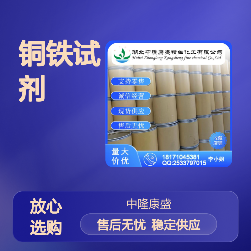 铜铁试剂135-20-6 稳定供应 按需分装 化工原料