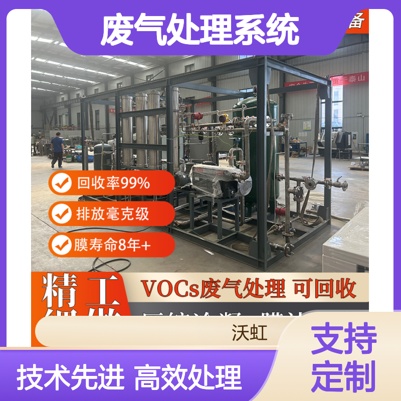 乙酸乙酯VOCs废气处理系统 压缩冷凝+膜分离 回收率高
