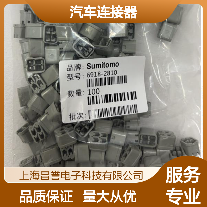 6098-5071住友SUMITOMO汽车连接器 插接件 适用于多种车型电气连接