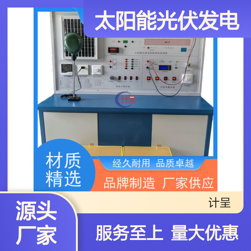 计呈GC-PV06太阳能光伏发电实训考核设备 经久耐用