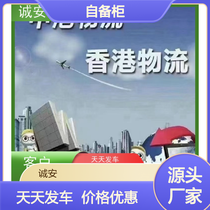 诚安物流45尺自备柜深圳到义乌专人跟单随时发车