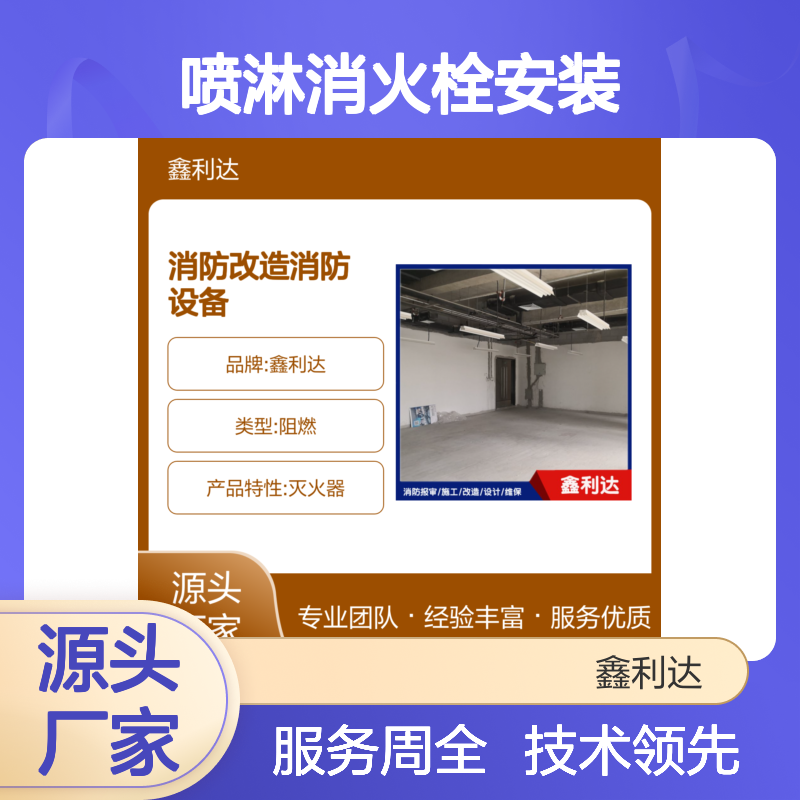 鑫利达消防改造 喷淋消火栓专业安装维修 服务优质