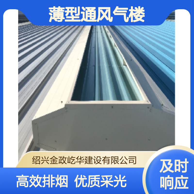 金政 顺坡通风气楼 消防排烟天窗 工业车间采光排烟通风 工程定制