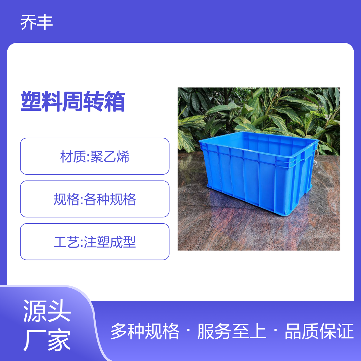 乔丰塑料周转箱 物流运输必备 隔热隔声 轻便耐用
