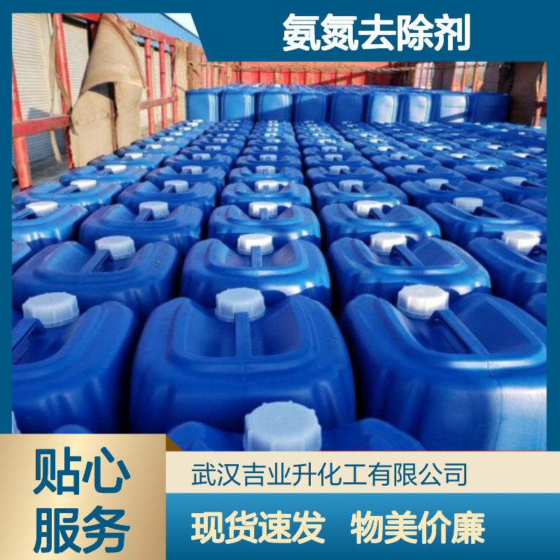 本地现货 氨氮去除剂 随时发货 60-70% 物美价廉