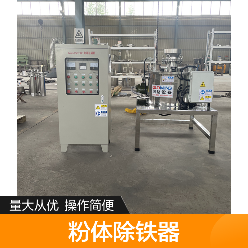 粉体除铁器 专业定制 高效去除杂质 适配多类粉体加工