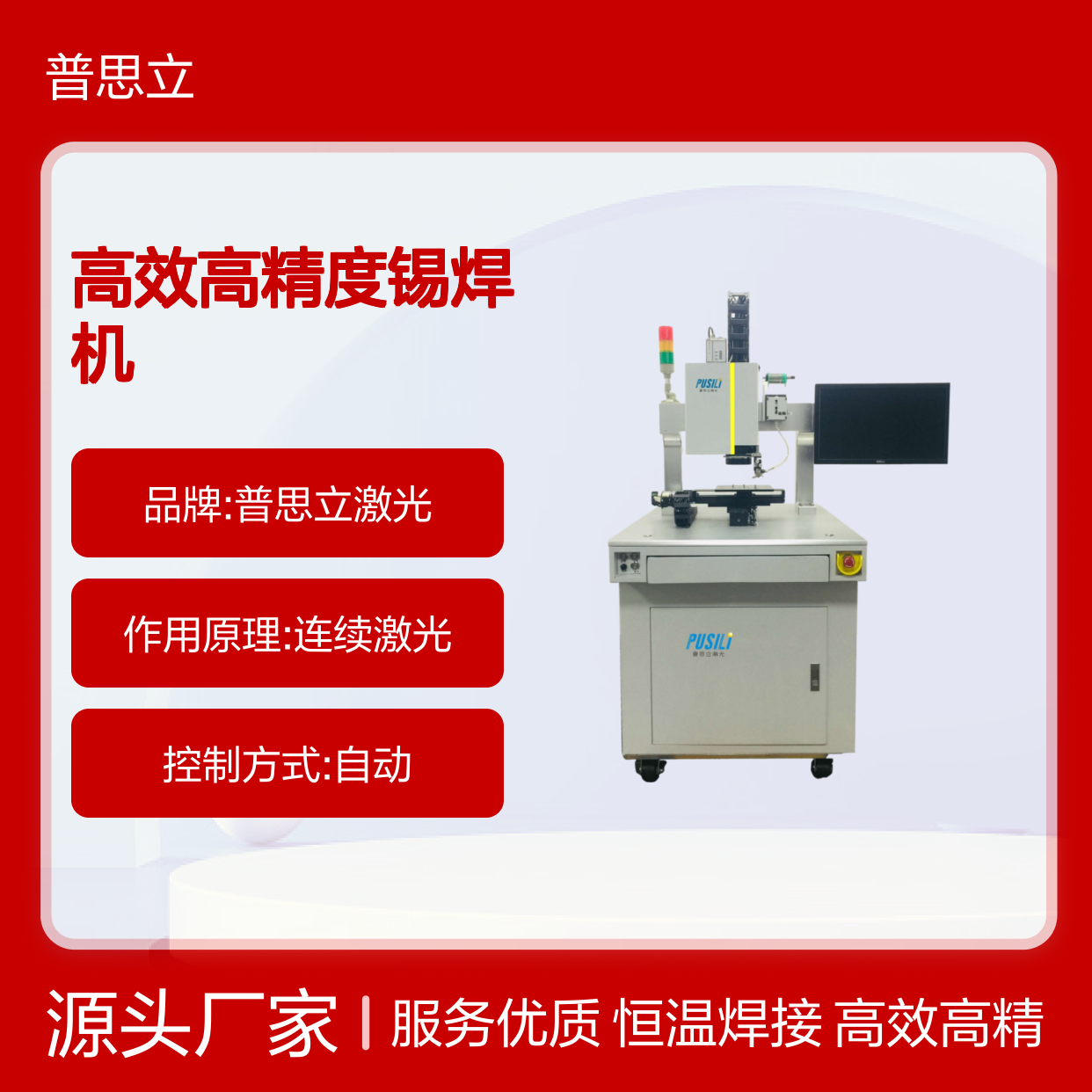 激光焊接设备 双工位恒温锡焊系统 高效高精度锡焊机