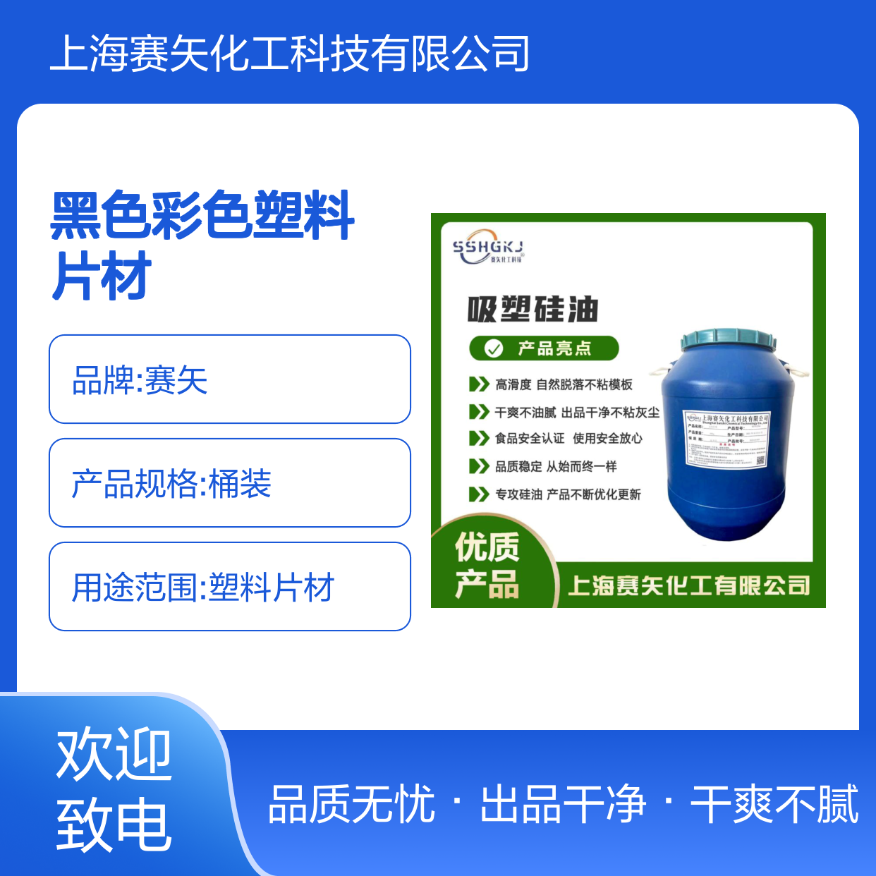 爽滑没有油花的黑色彩色塑料片材硅油性价比高选赛矢好用