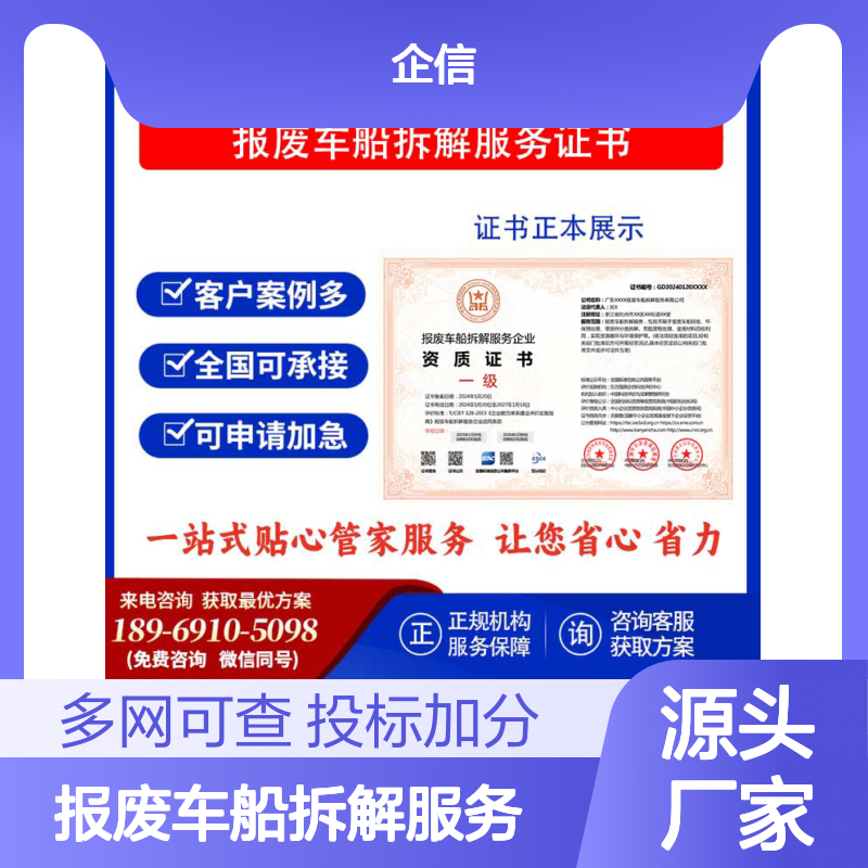 报废车船拆解服务企业资质证书 投标加分 多网可查 ESCE