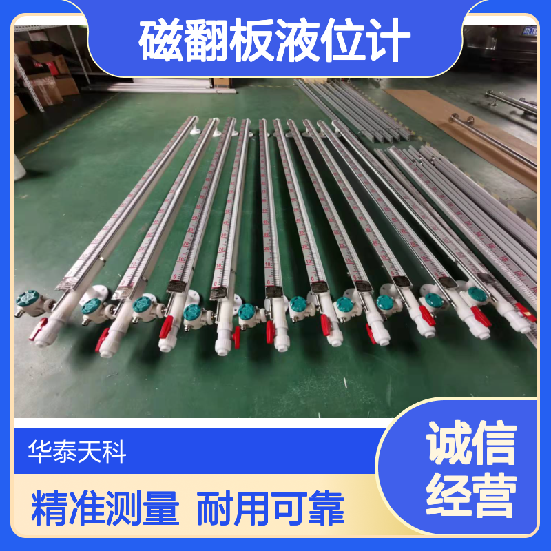 PP磁翻板液位计 就地显示 界面测量 能源生产行业可用 华泰天科