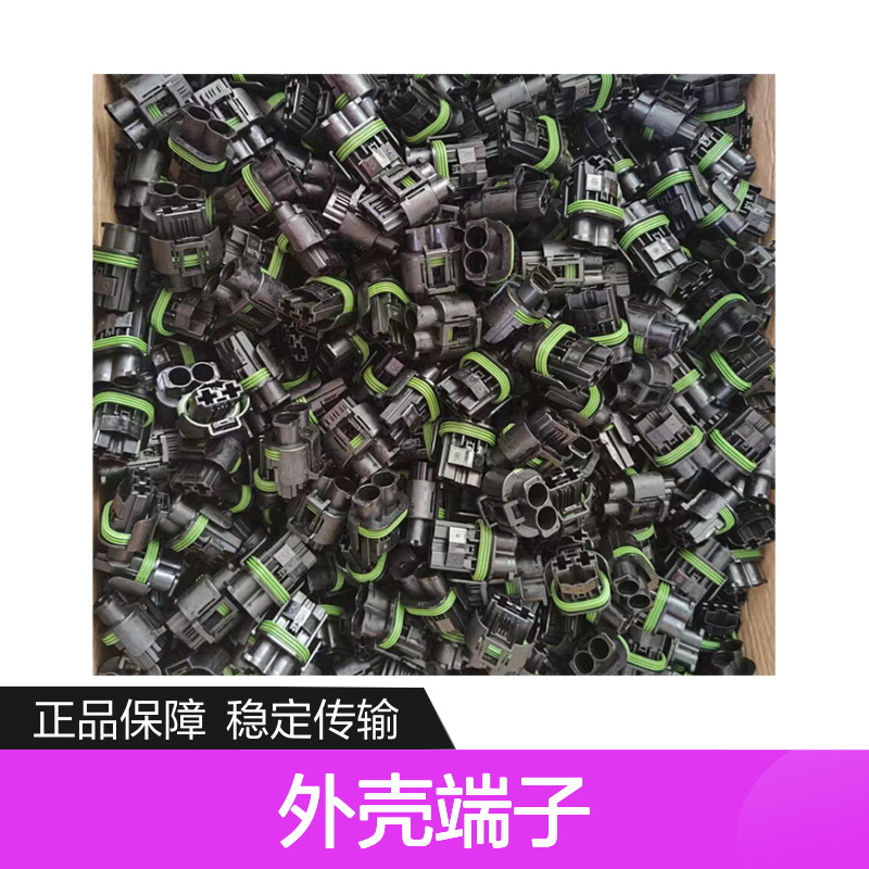 TE品牌外壳端子2098557-4接插件 原装正品 连接器专业配件