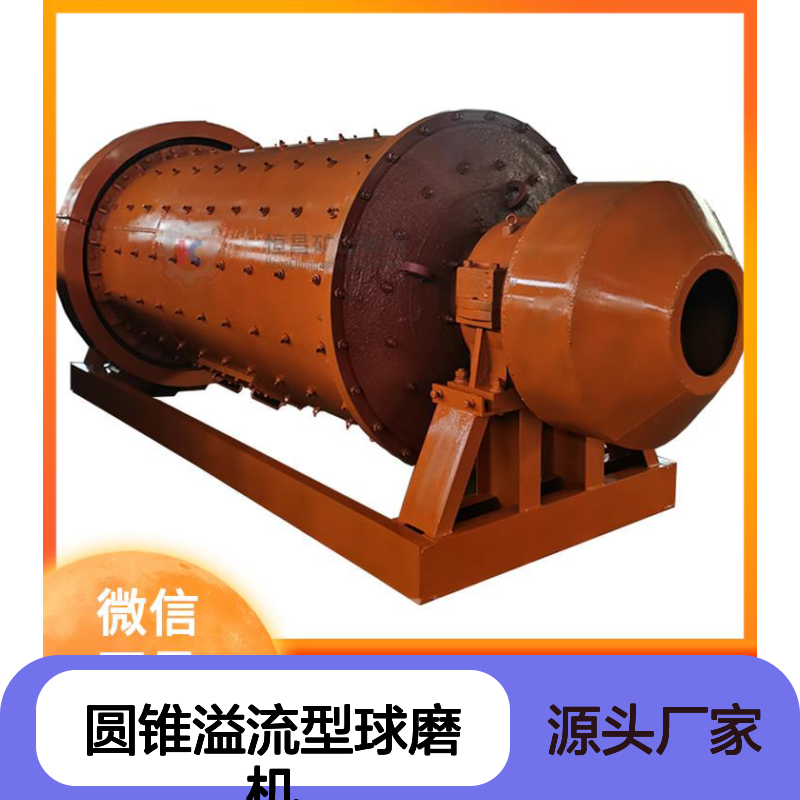 圆锥溢流型球磨机 高效处理锡矿砂矿 选矿厂必备选金矿设备