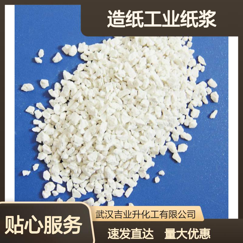 白色粉末 水处理剂 次氯酸钙 漂白剂 造纸工业纸浆 7778-54-3 现货速发