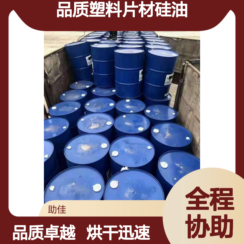 正负压好用的品质塑料片材硅油好烘干手感好选硅油管家助佳牌