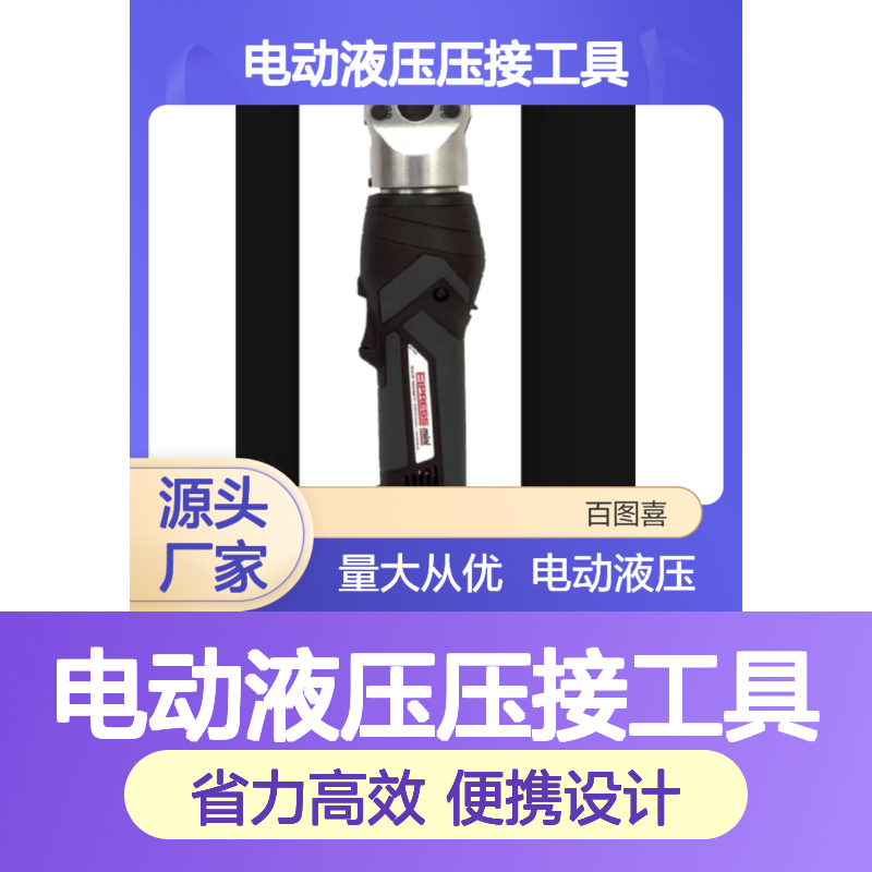 Elpress PVL1300电动液压钳 压接工具PVL350/LV350-KIT1-MINI