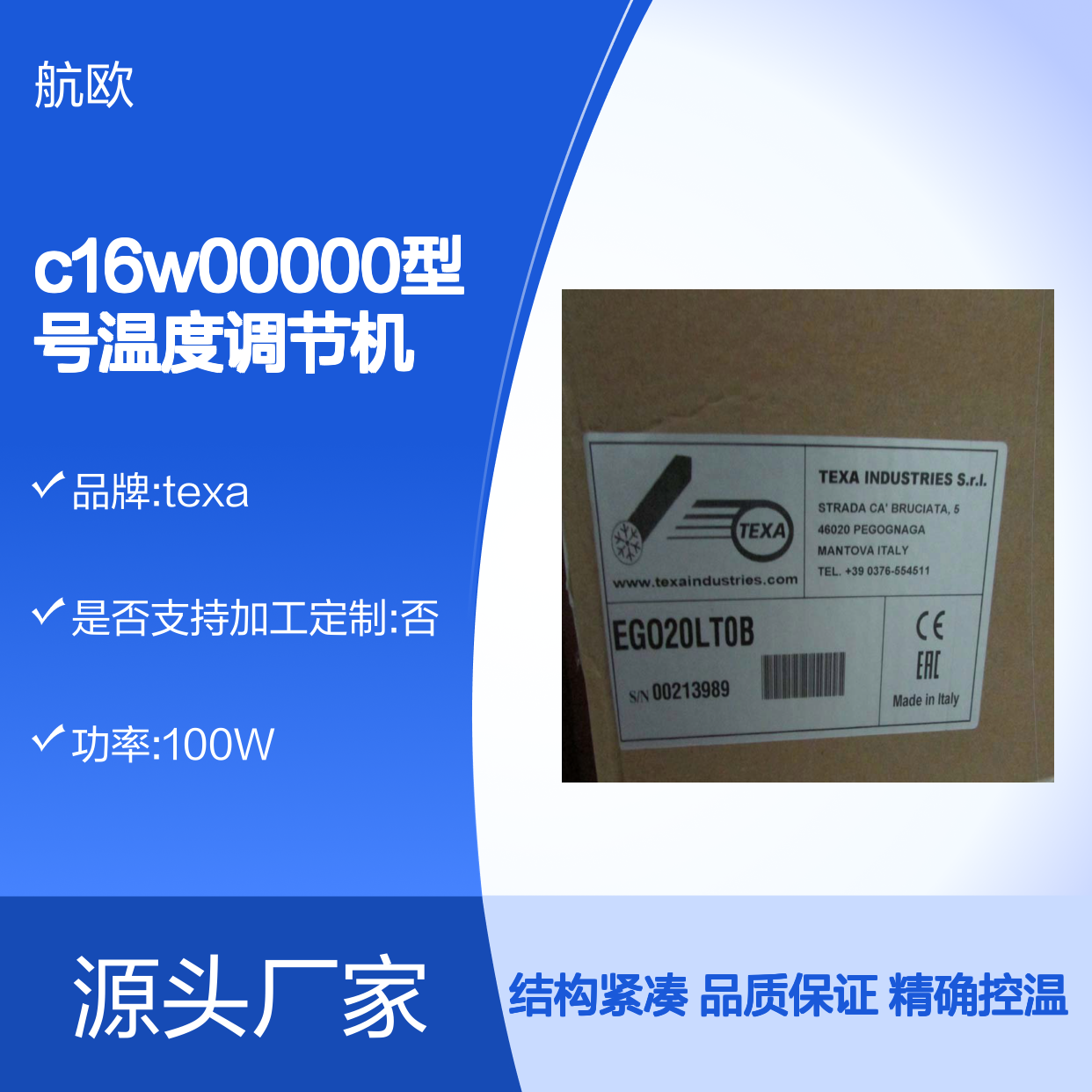 texa恒温器C16W00000型号温度调节机AAWTS10类型塑料材质