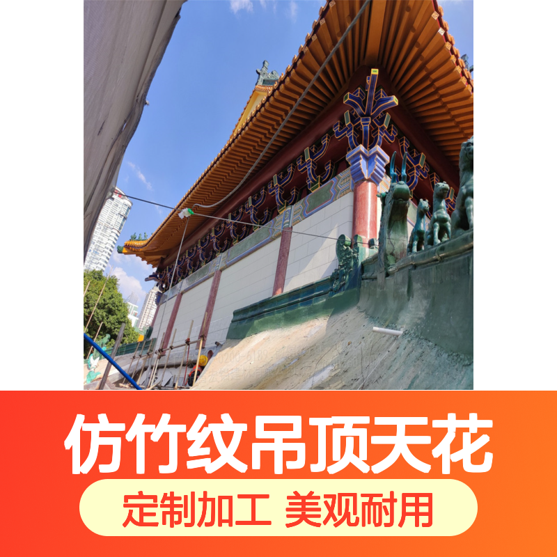 宏铝仿竹纹吊顶天花 4S店定制加工金属天花板