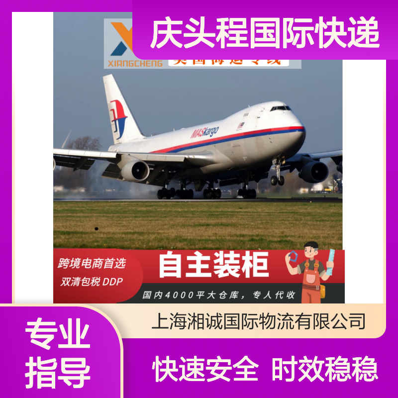 重 庆头程国际快递 发货到美国美森中远快船双清包税到门