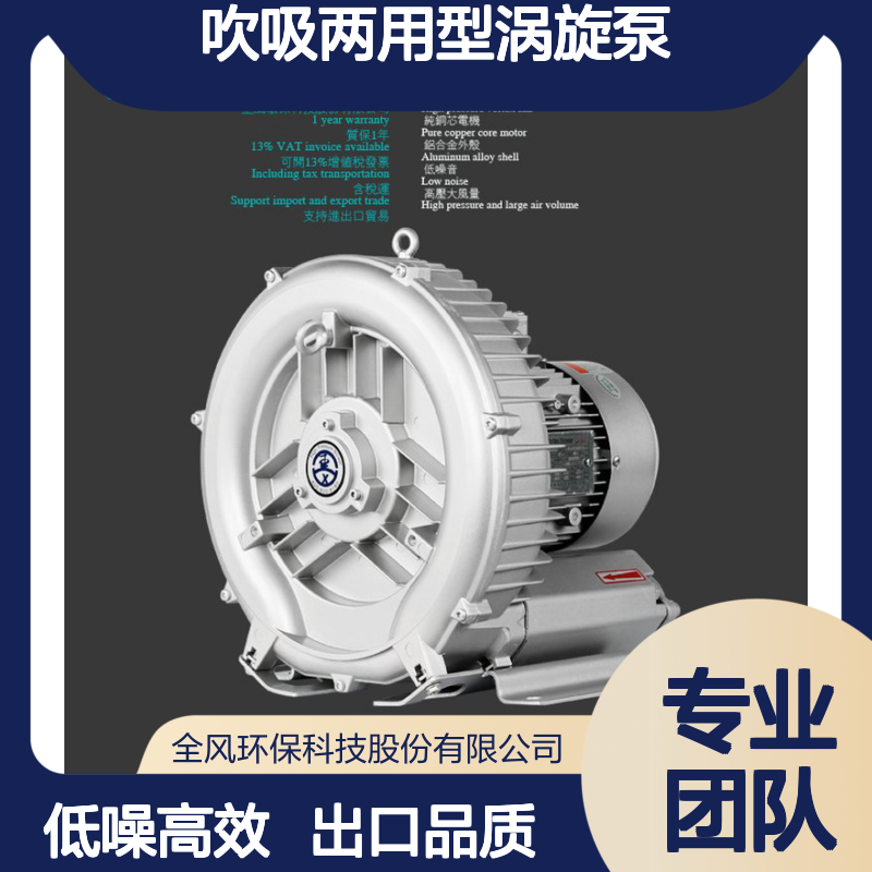 全风品牌漩涡气泵 高压风机 铝合金材质 低噪音性能