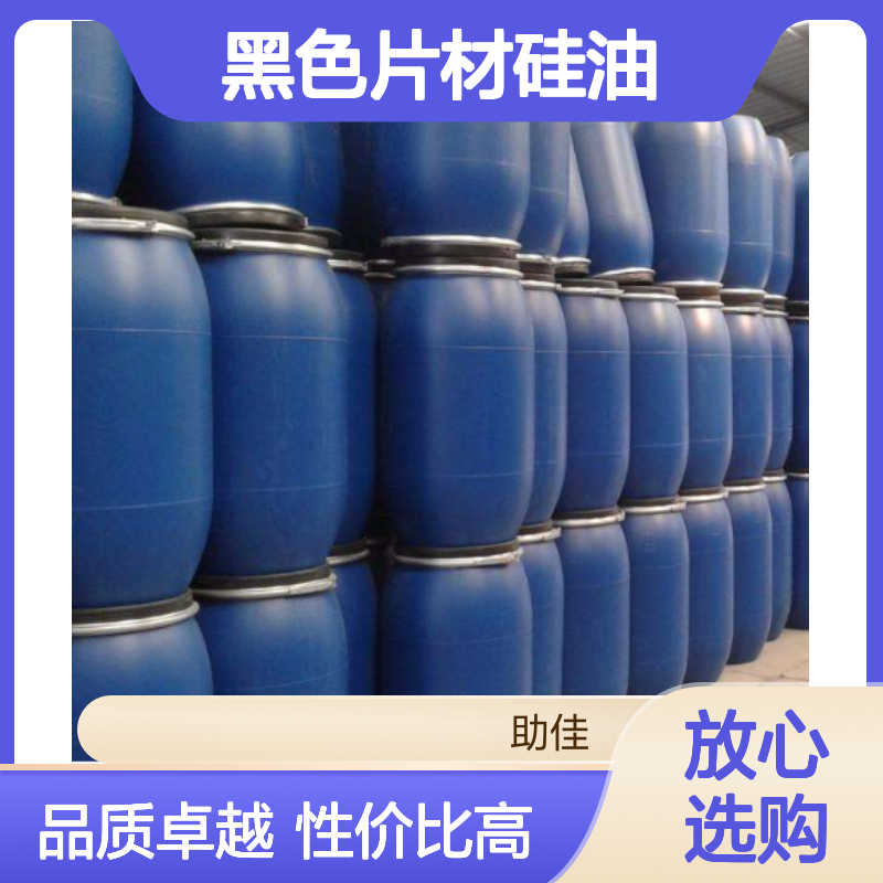 好烘干不粘棍水溶性黑色片材硅油耐高温不黄变选赛矢牌