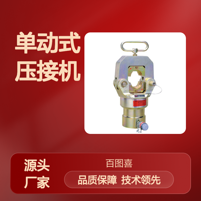 百图喜供应总代理 izumi EP-520C 单动式压接机 液压压接工具