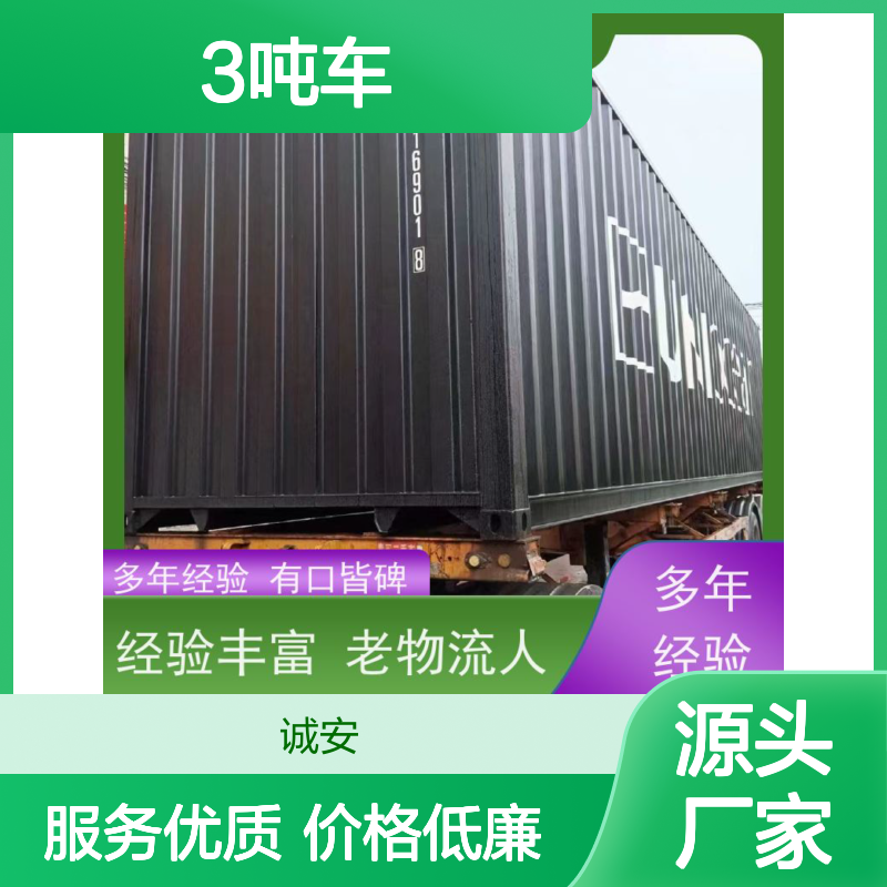 诚安物流3吨车阳江到东莞陆运送货到门隔天到